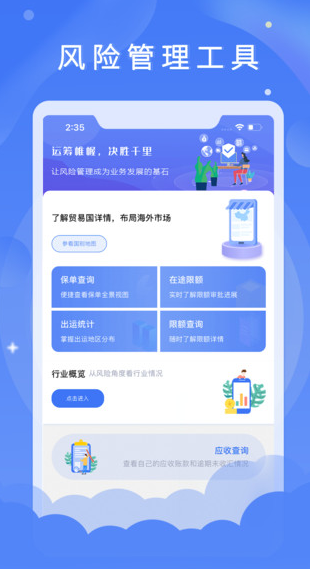 信步天下app软件截图