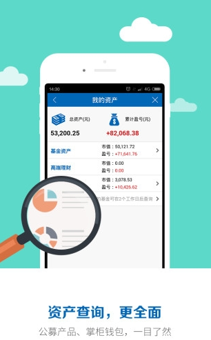 兴全基金安卓版软件截图