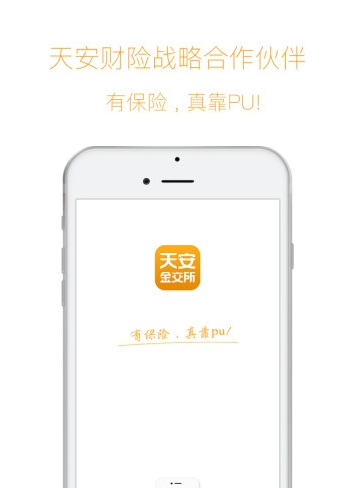 天安金交所app软件截图