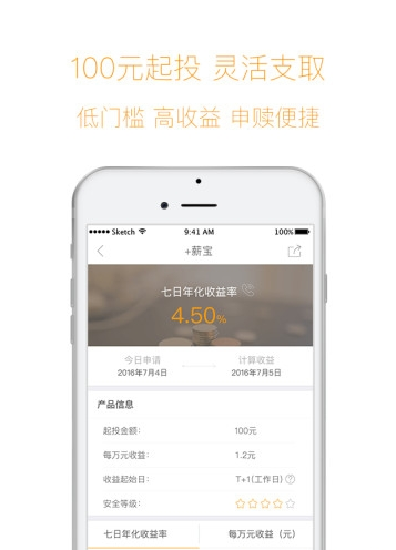 天安金交所app软件截图