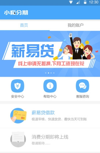 小狐分期app软件截图