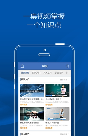 学股网app软件截图