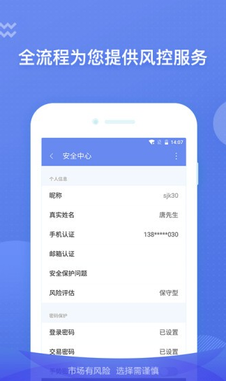 搜易贷app软件截图