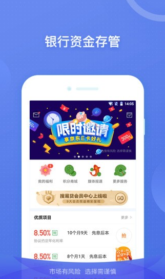 搜易贷app软件截图