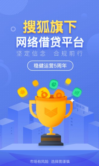 搜易贷app软件截图