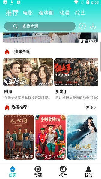 洛克影视TV app软件截图