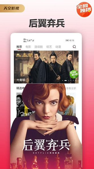 天空影视TV app软件截图