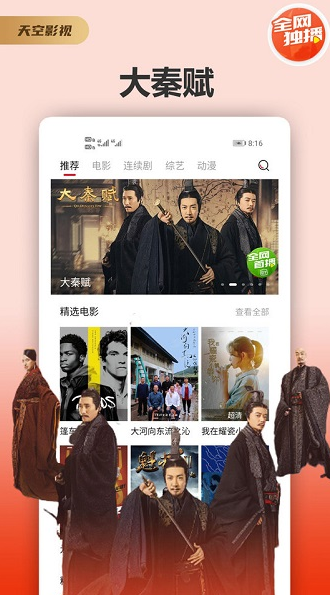 天空影视TV app软件截图