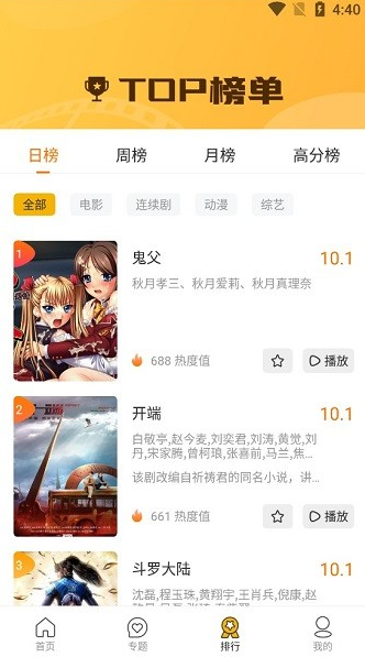 花卷影视TV app软件截图