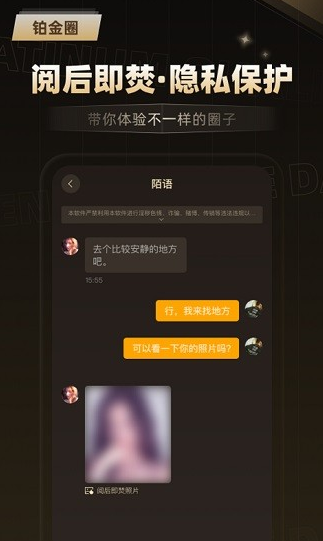 铂金圈交友app软件截图