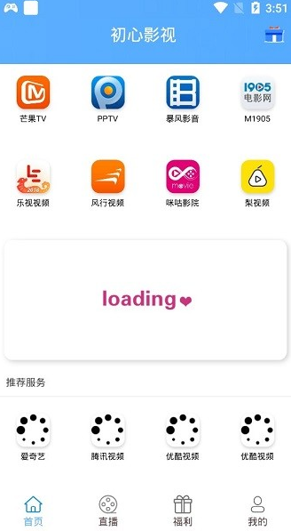 初心影视TV app软件截图