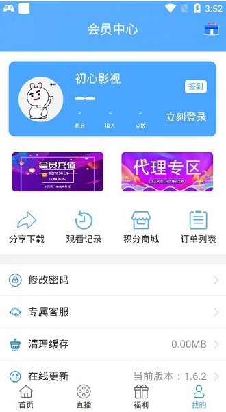 初心影视TV app软件截图