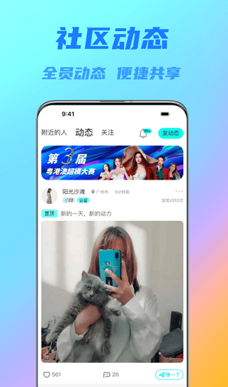 闪对app软件截图