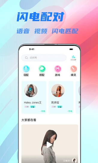 闪对app软件截图