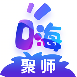 嗨聚师app