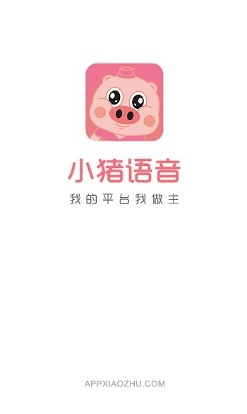 小猪语音app软件截图