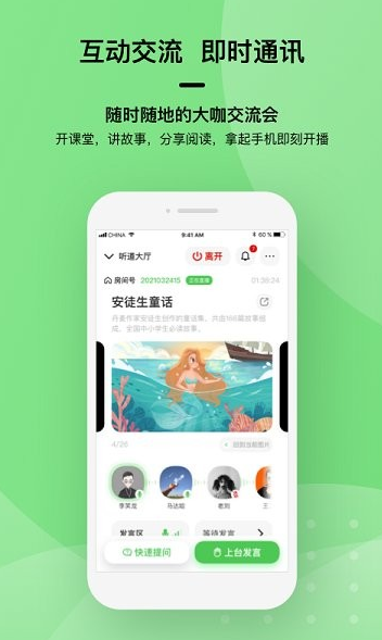 听道app软件截图