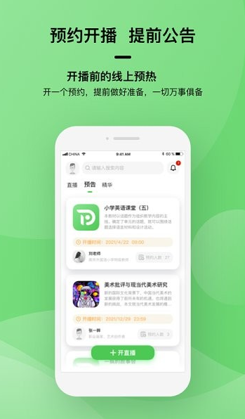 听道app软件截图