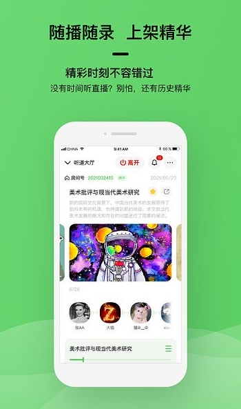 听道app软件截图