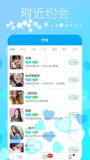 探缘app软件截图