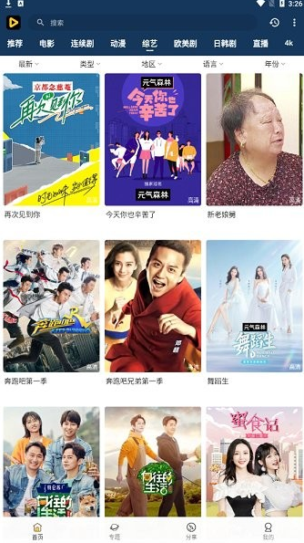 安逸影视TV app软件截图