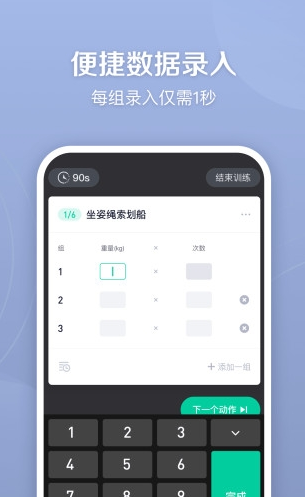 健身笔记app软件截图