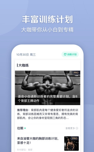 健身笔记app软件截图