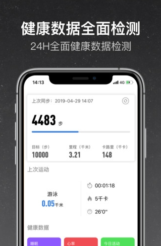 和苗运动app软件截图