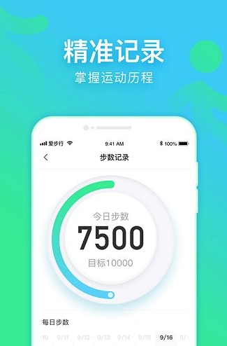 爱步行app软件截图