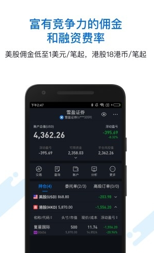 雪盈证券安卓版软件截图