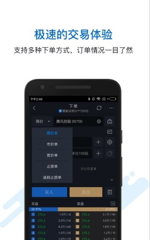 雪盈证券安卓版软件截图