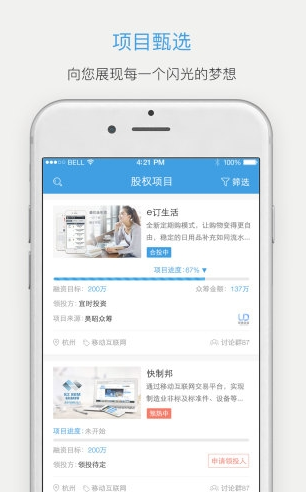 聚募众筹app软件截图