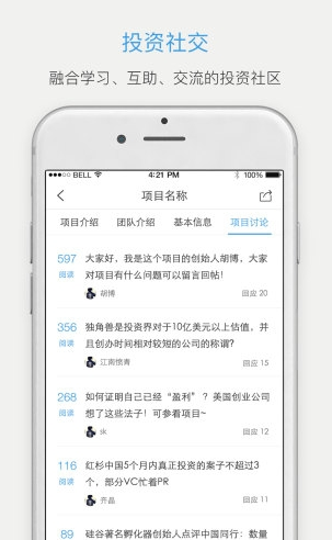 聚募众筹app软件截图