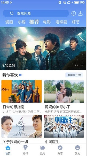 快云影视TV app软件截图