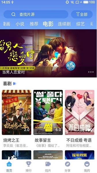 快云影视TV app软件截图