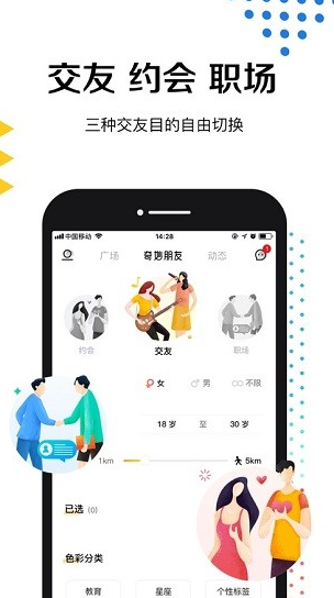 奇妙朋友app软件截图