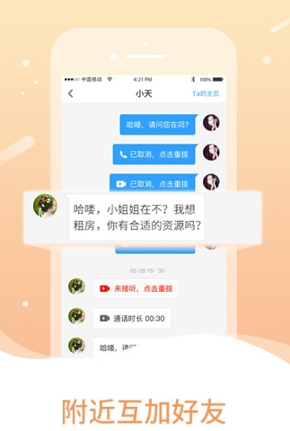 近近app软件截图