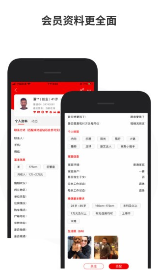 靠谱相亲app软件截图