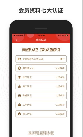 靠谱相亲app软件截图