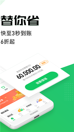 省呗借钱手机版软件截图