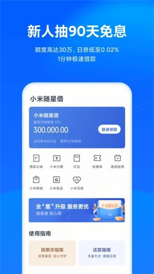 小米天星金融手机版软件截图