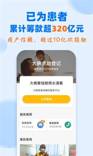 水滴筹手机版软件截图