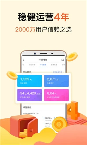 小赢理财手机版软件截图