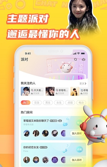 橘兔星球app软件截图