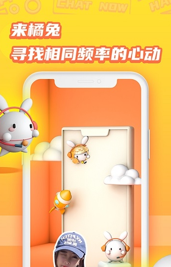 橘兔星球app软件截图