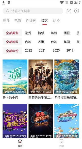 易火影视TV app软件截图