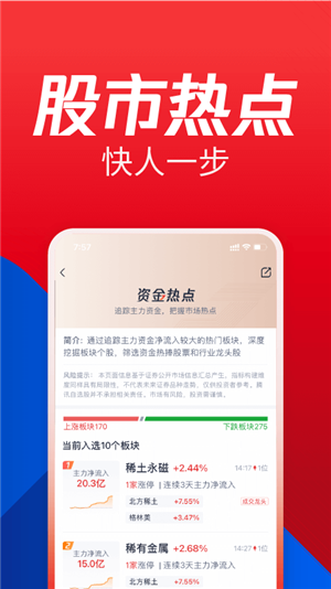 腾讯自选股免费版软件截图