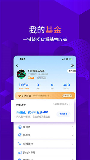 大智慧手机版软件截图