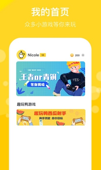 趣玩鸭app软件截图