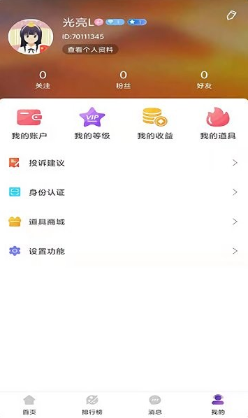 嘻嘻语音app软件截图